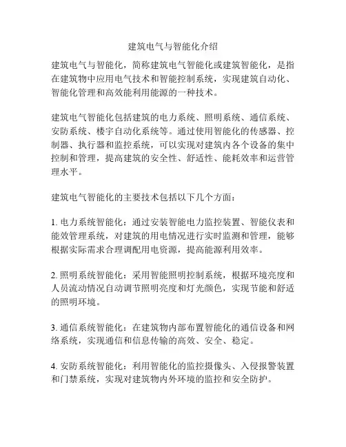 建筑电气与智能化介绍