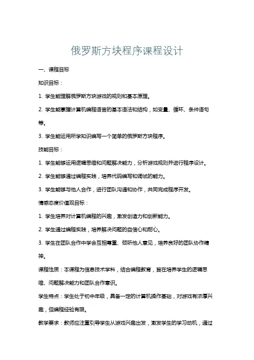 俄罗斯方块程序课程设计