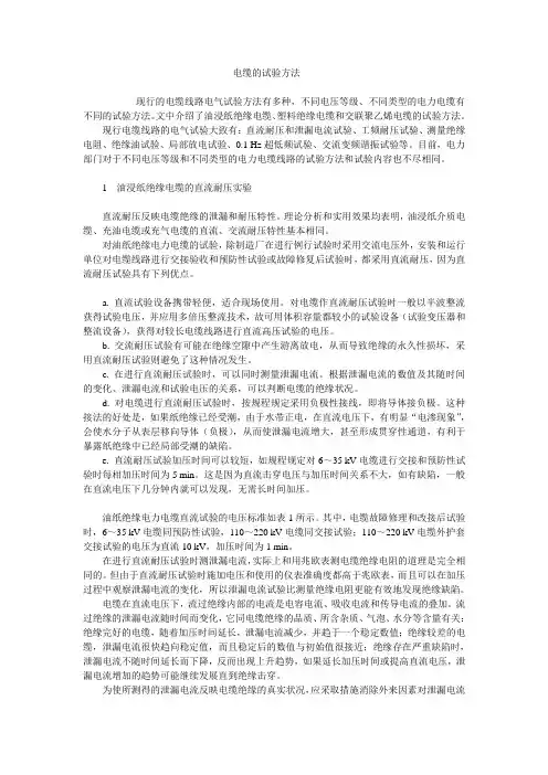 电缆的试验方法