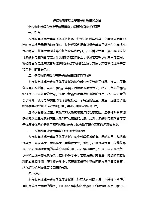 多接收电感耦合等离子体质谱仪原理