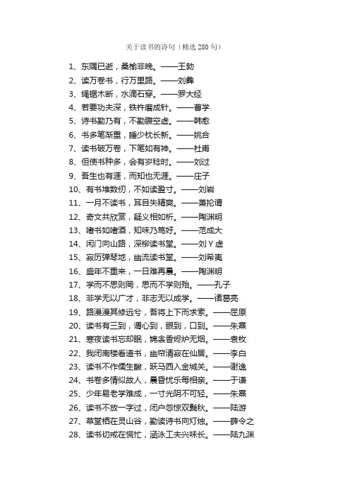 关于读书的诗句（精选280句）