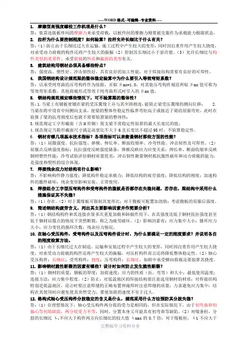 钢结构简答题1