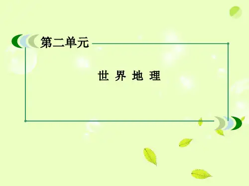 高二地理 区域地理 2-2世界的气候课件 新人教版