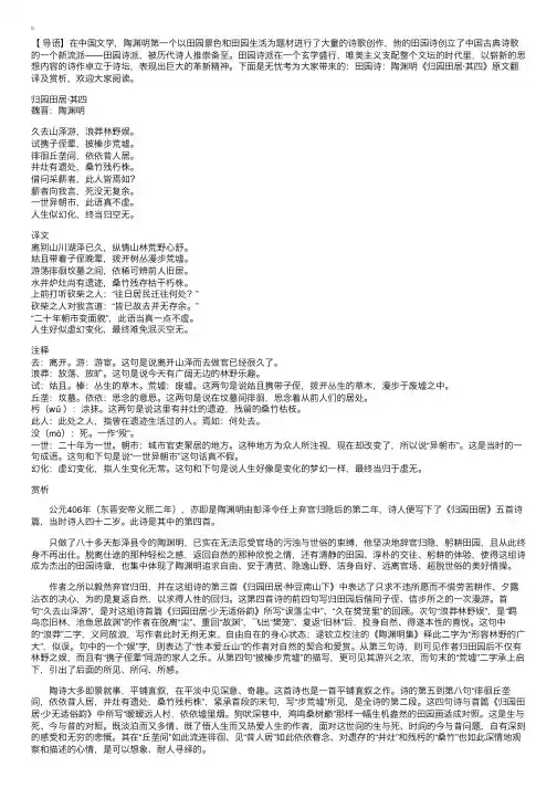 田园诗：陶渊明《归园田居·其四》原文翻译及赏析
