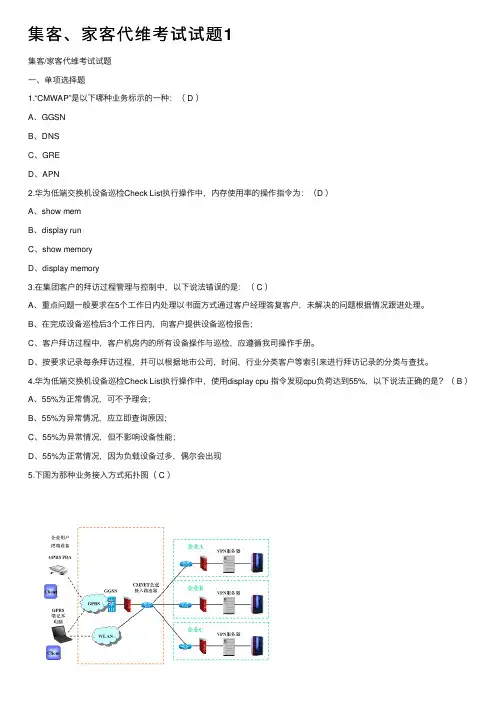 集客、家客代维考试试题1