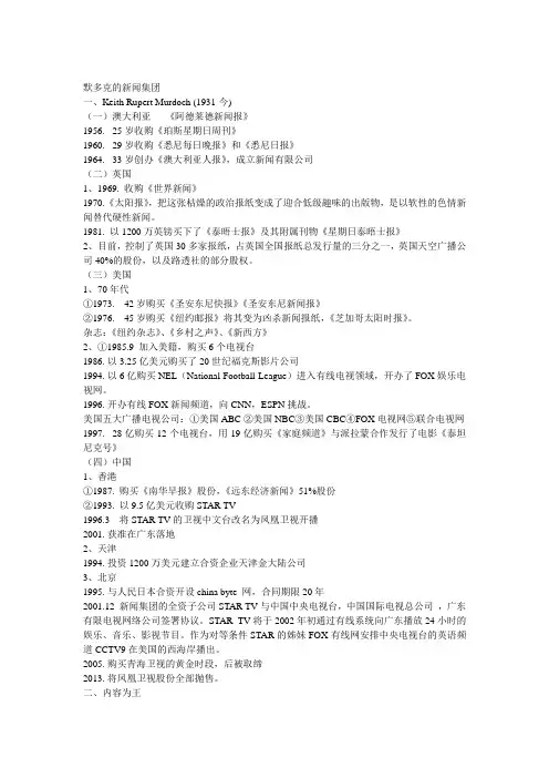 默多克的新闻集团