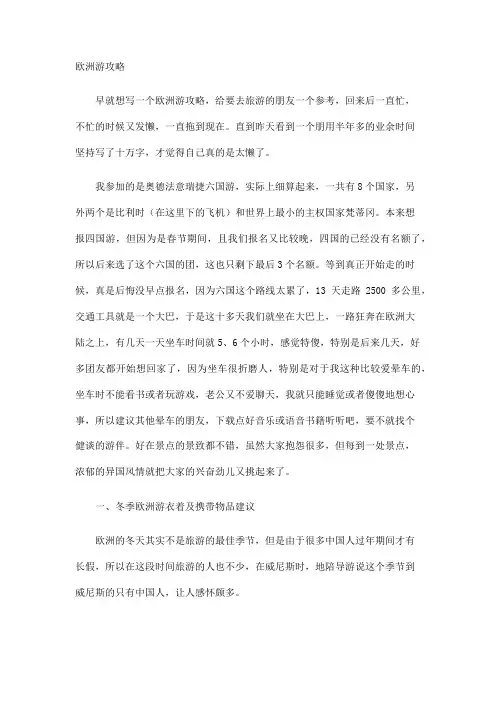 欧洲游攻略