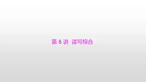 2020届中考英语 第20讲 读写综合课件 (共17张PPT)