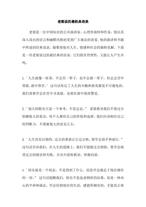 老梁说的最经典语录