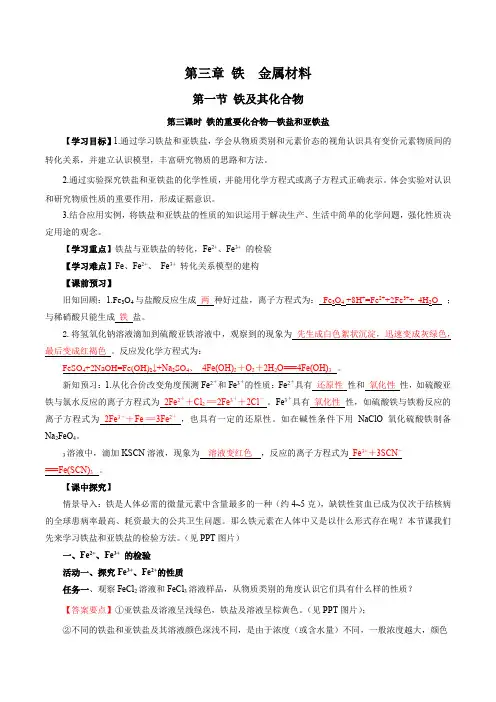 铁的重要化合物铁盐和亚铁盐(导学案)高一化学