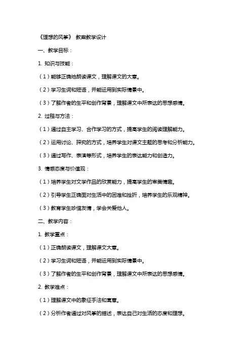 《理想的风筝》 教案教学设计