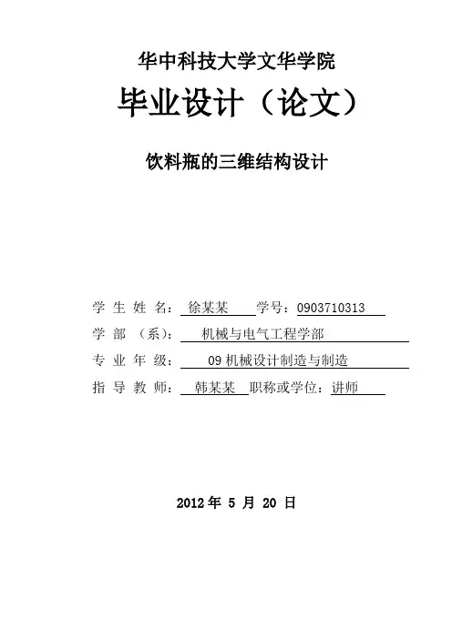 饮料瓶的三维结构设计