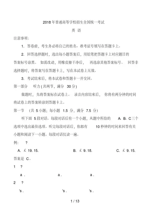 2018年高考全国卷1英语试题及答案