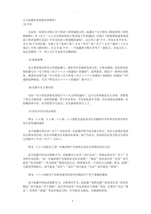 公文标题常见的错误有哪些