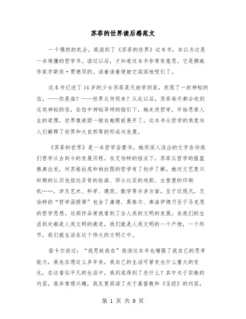 苏菲的世界读后感范文(6篇)