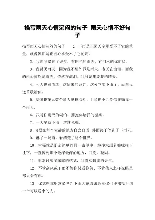 描写雨天心情沉闷的句子 雨天心情不好句子
