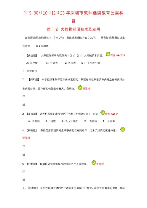 2023年深圳市教师继续教育公需科目答案