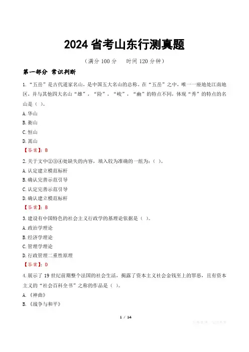 2024省考山东行测真题