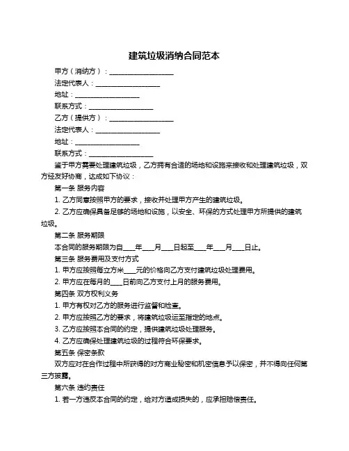 建筑垃圾消纳合同范本