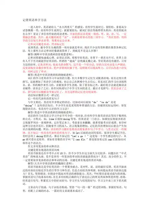 1记背英语单字方法