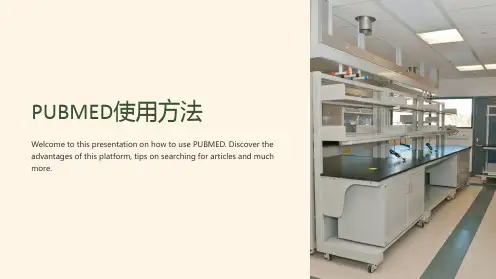 《PUBMED使用方法》课件