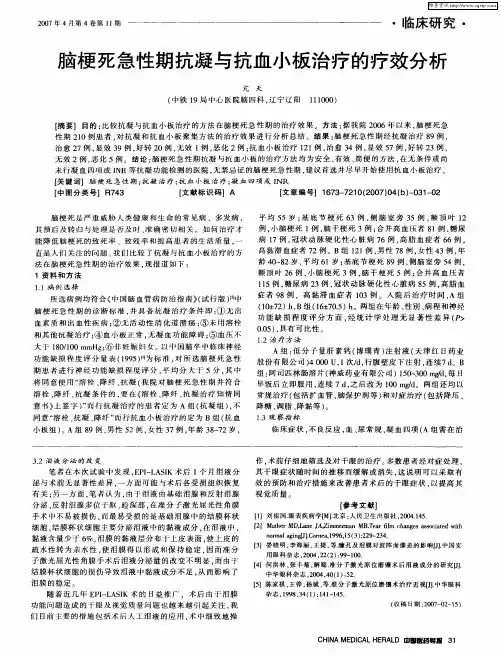 脑梗死急性期抗凝与抗血小板治疗的疗效分析