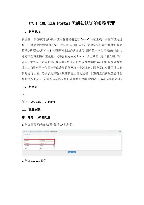 V7.1iMCEIAPortal无感知认证的典型配置全解