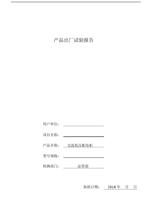 低压试验报告.doc
