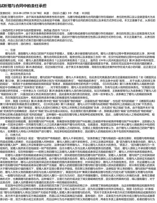 试析赠与合同中的责任承担