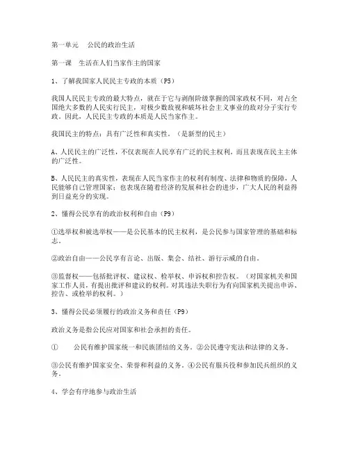 高一政治提纲