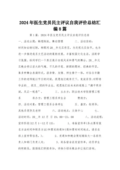 2024年医生党员民主评议自我评价总结汇编8篇