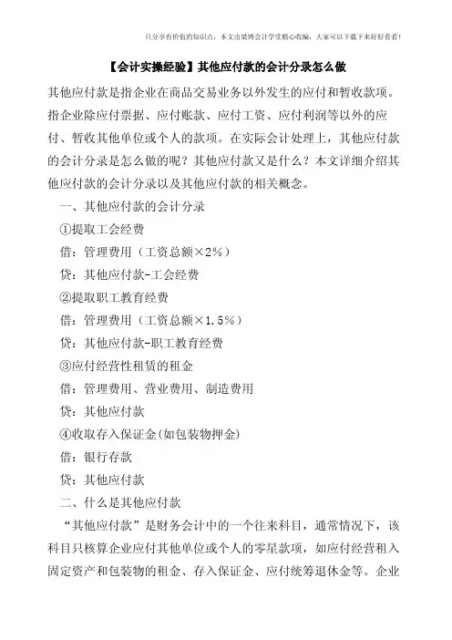 【会计实操经验】其他应付款的会计分录怎么做