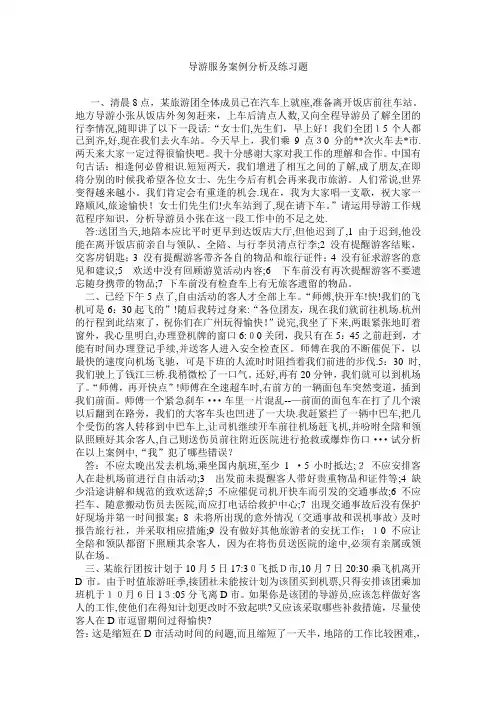 导游服务案例分析及练习题