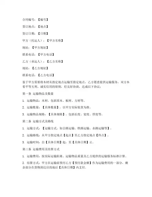 木材运输合同协议书模板