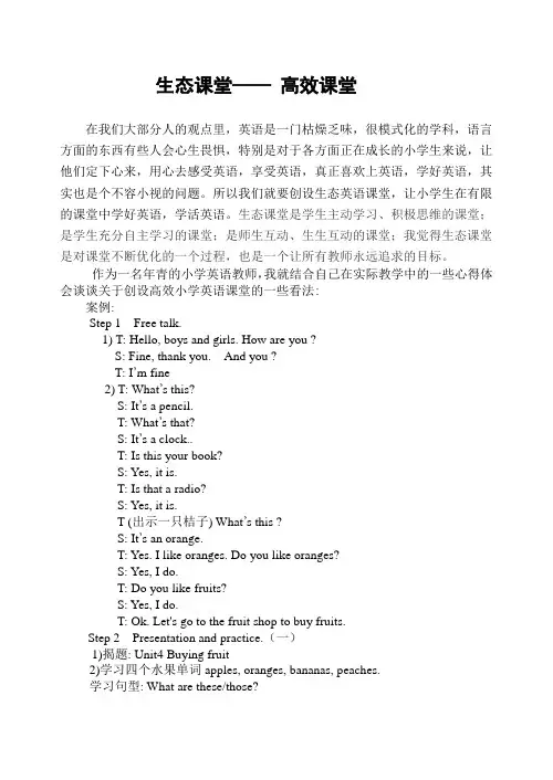 生态课堂—— 高效课堂