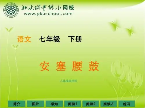 17_安塞腰鼓_精品PPT课件_初中语文