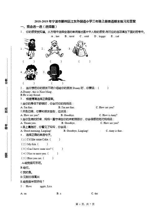 2018-2019年宁波市鄞州区江东外国语小学三年级上册英语期末练习无答案(1)