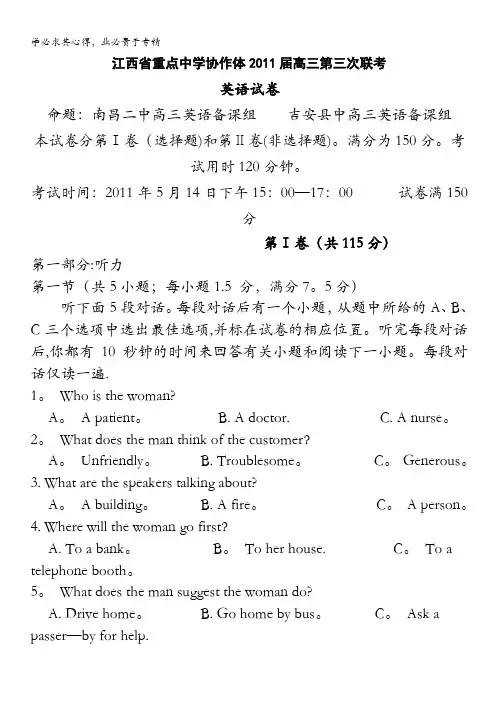 江西省重点中学协作体2011届高三下学期第三次联考(英语)