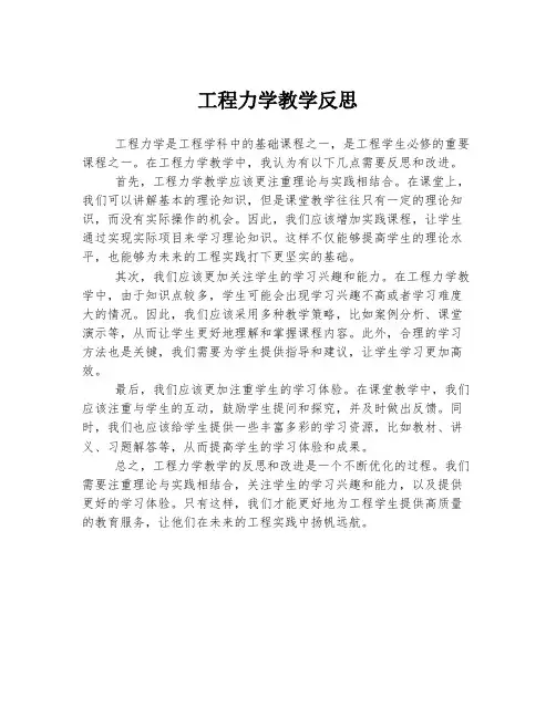 工程力学教学反思