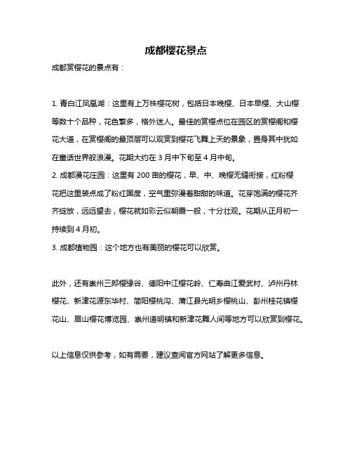 成都樱花景点