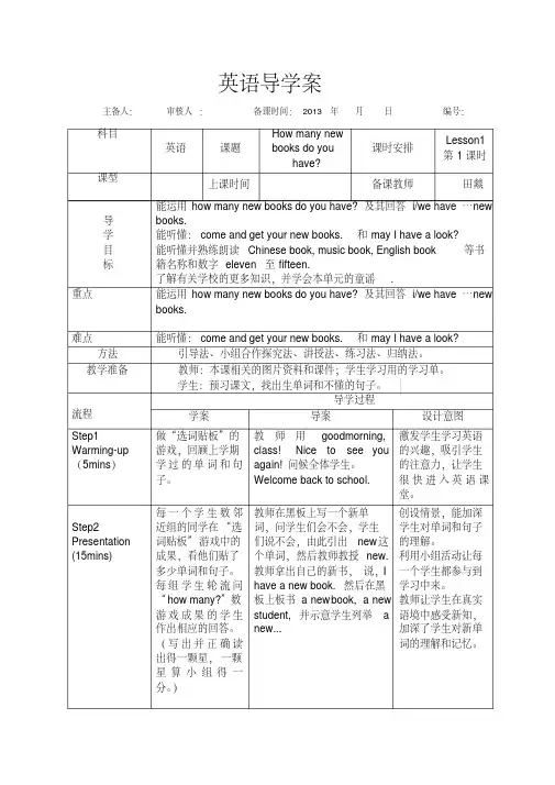 重大版四年级上英语1单元教案