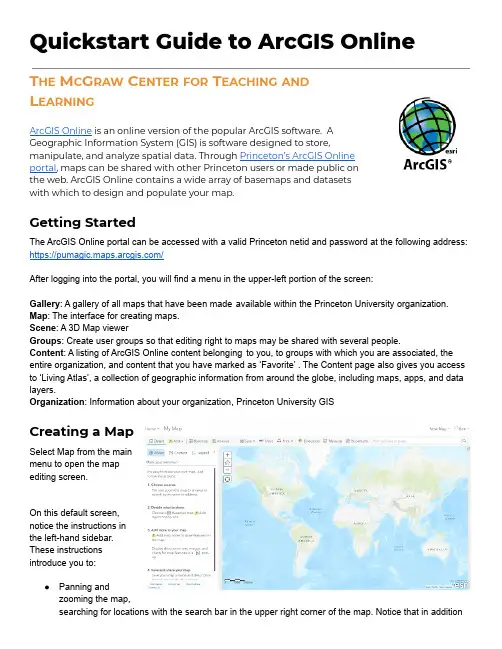 ArcGIS Online 快速入门指南说明书