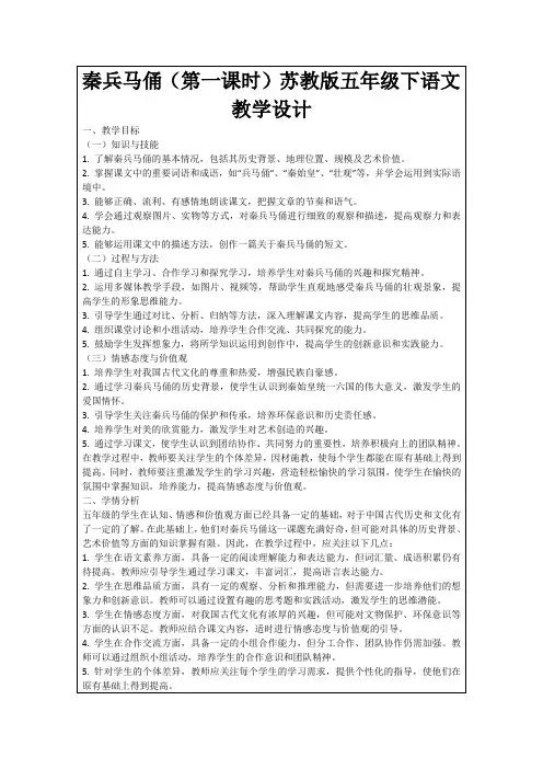 秦兵马俑(第一课时)苏教版五年级下语文教学设计