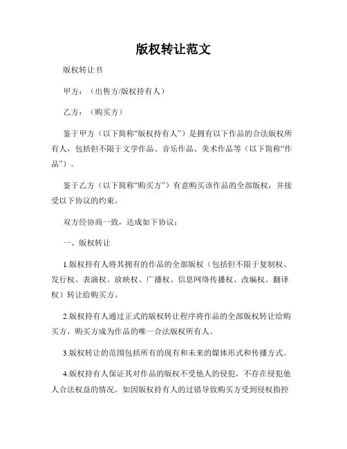 版权转让范文