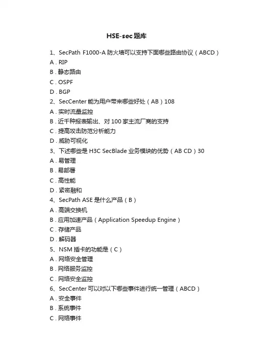 HSE-sec题库
