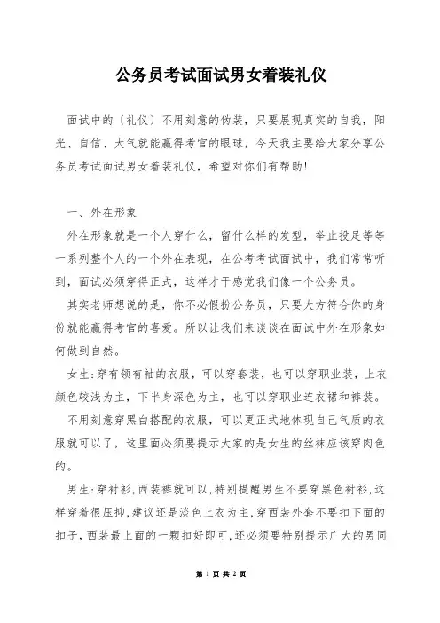 公务员考试面试男女着装礼仪