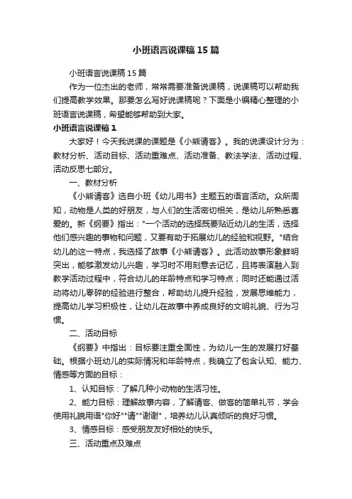 小班语言说课稿15篇