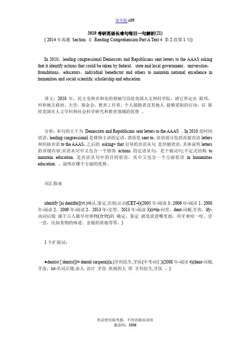2019考研英语长难句每日一句解析(21)_毙考题