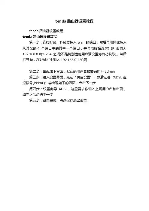 tenda路由器设置教程
