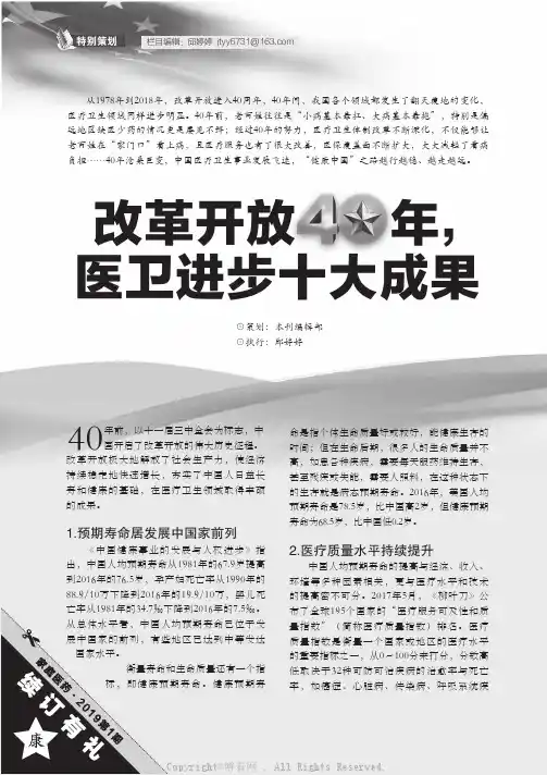 改革开放40年，医卫进步十大成果